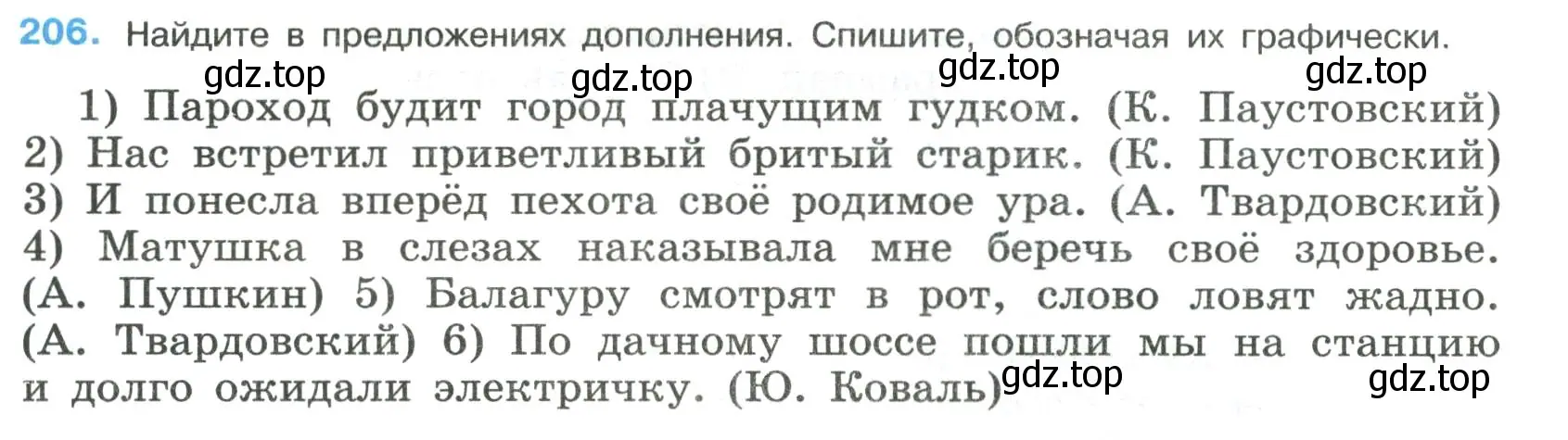 Условие номер 206 (страница 107) гдз по русскому языку 8 класс Бархударов, Крючков, учебник