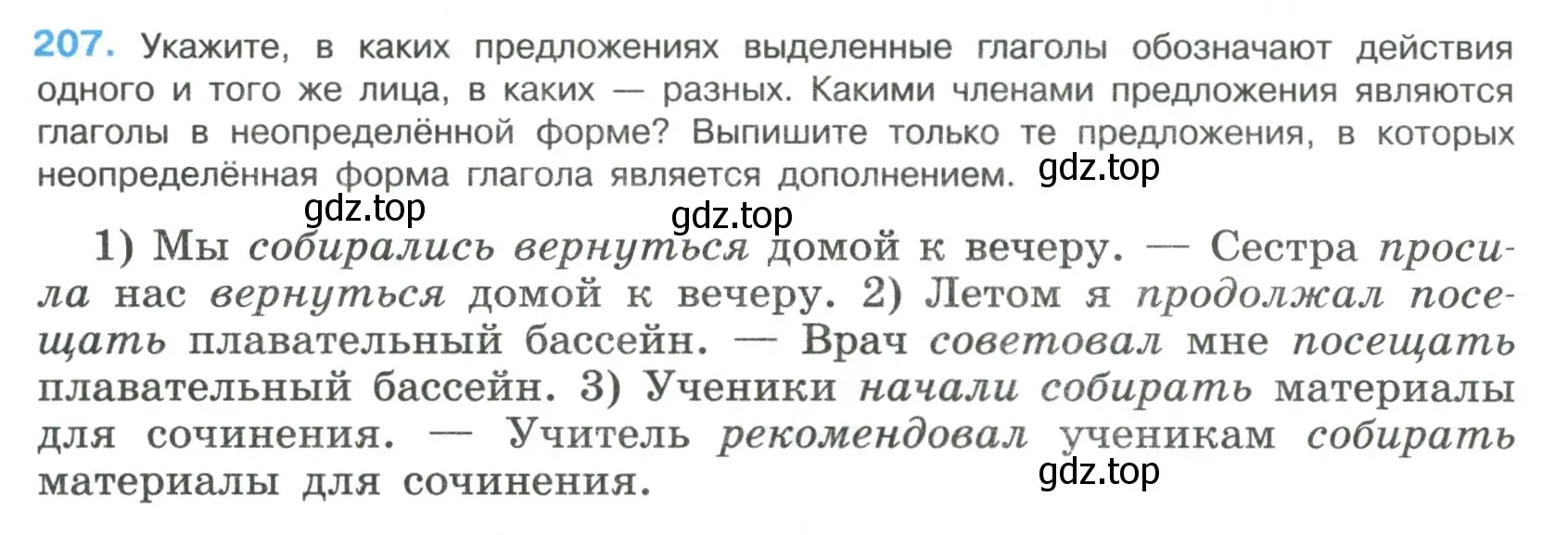 Условие номер 207 (страница 107) гдз по русскому языку 8 класс Бархударов, Крючков, учебник