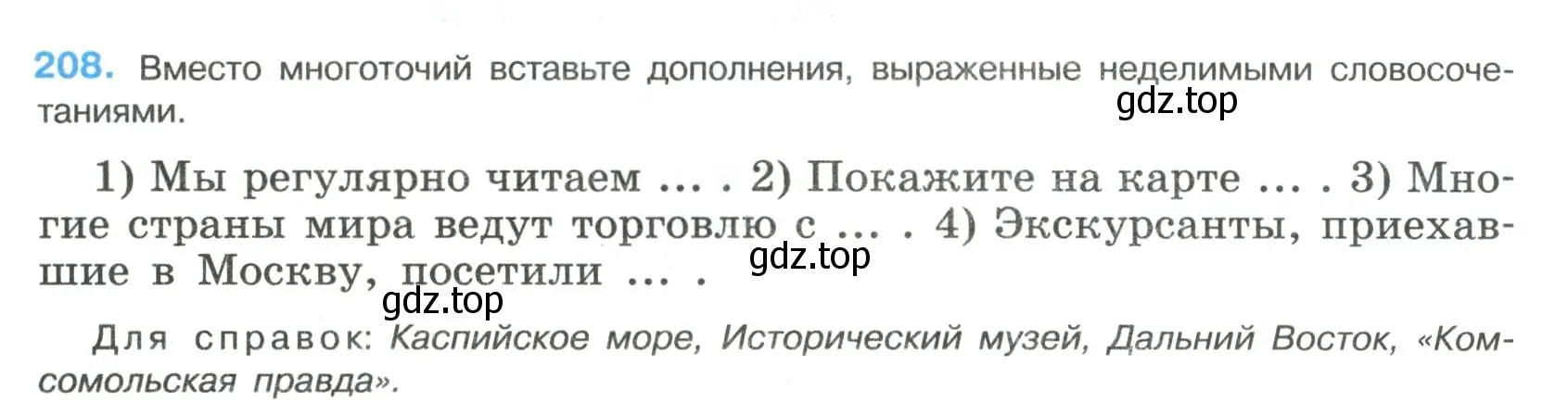 Условие номер 208 (страница 107) гдз по русскому языку 8 класс Бархударов, Крючков, учебник