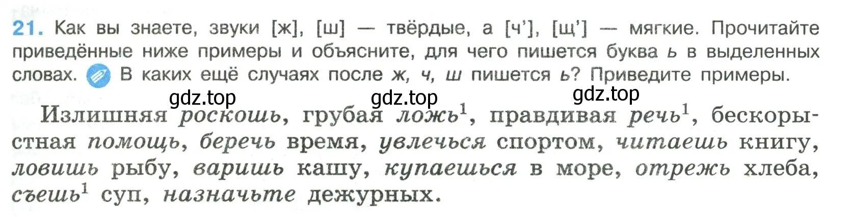 Условие номер 21 (страница 15) гдз по русскому языку 8 класс Бархударов, Крючков, учебник