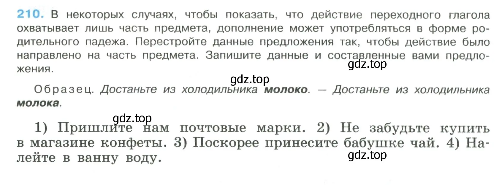 Условие номер 210 (страница 108) гдз по русскому языку 8 класс Бархударов, Крючков, учебник