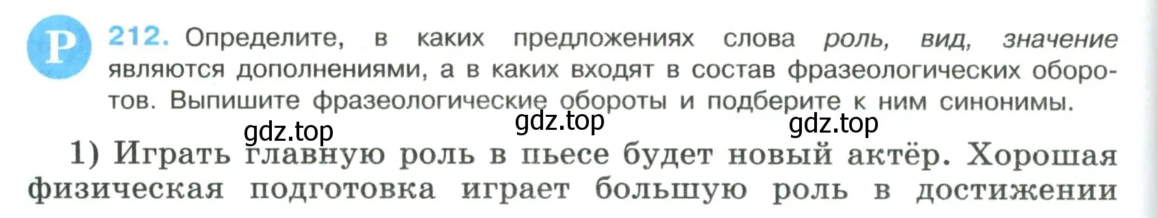 Условие номер 212 (страница 108) гдз по русскому языку 8 класс Бархударов, Крючков, учебник