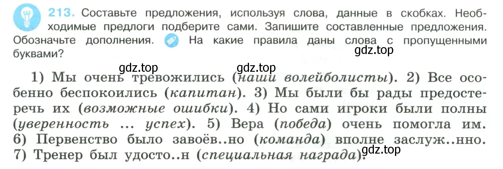 Условие номер 213 (страница 109) гдз по русскому языку 8 класс Бархударов, Крючков, учебник