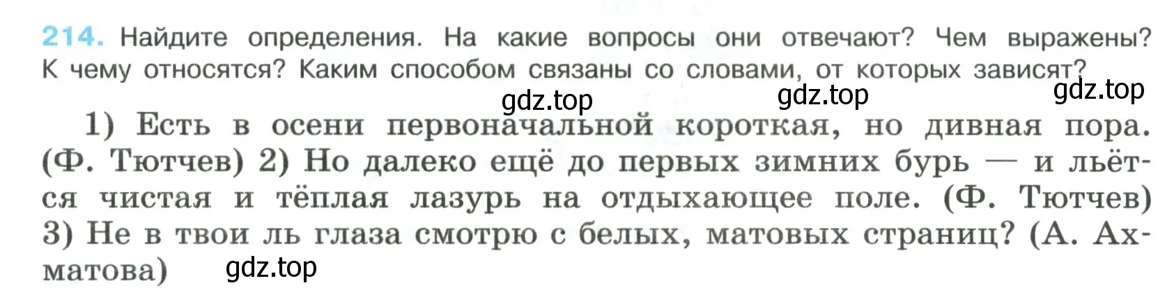 Условие номер 214 (страница 109) гдз по русскому языку 8 класс Бархударов, Крючков, учебник