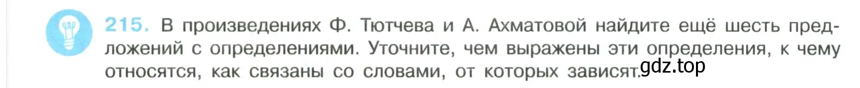 Условие номер 215 (страница 109) гдз по русскому языку 8 класс Бархударов, Крючков, учебник