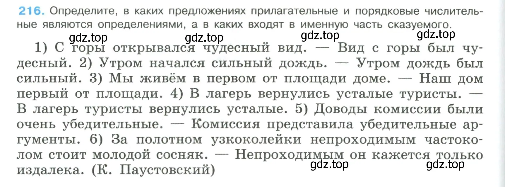 Условие номер 216 (страница 110) гдз по русскому языку 8 класс Бархударов, Крючков, учебник