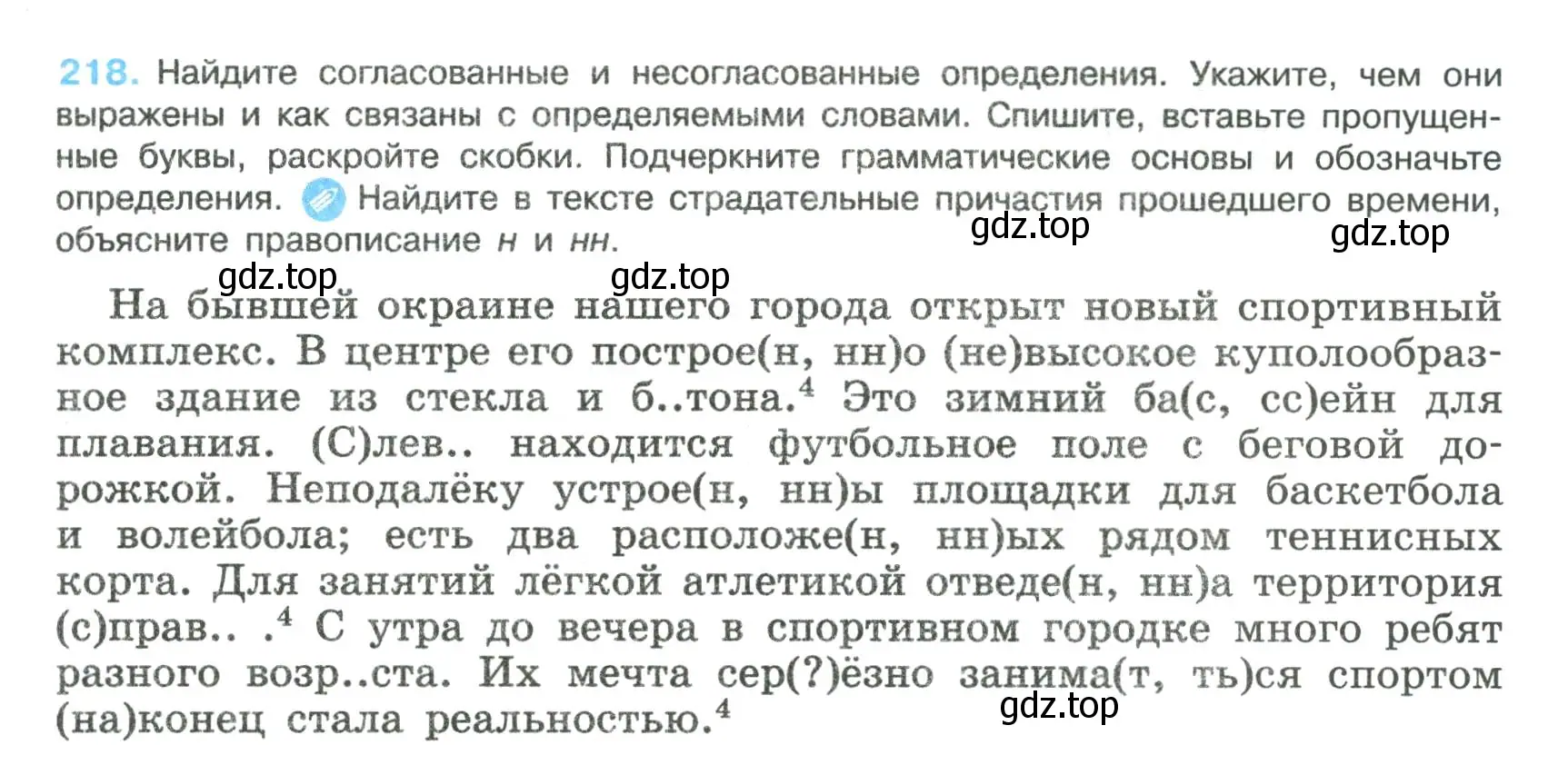 Условие номер 218 (страница 111) гдз по русскому языку 8 класс Бархударов, Крючков, учебник