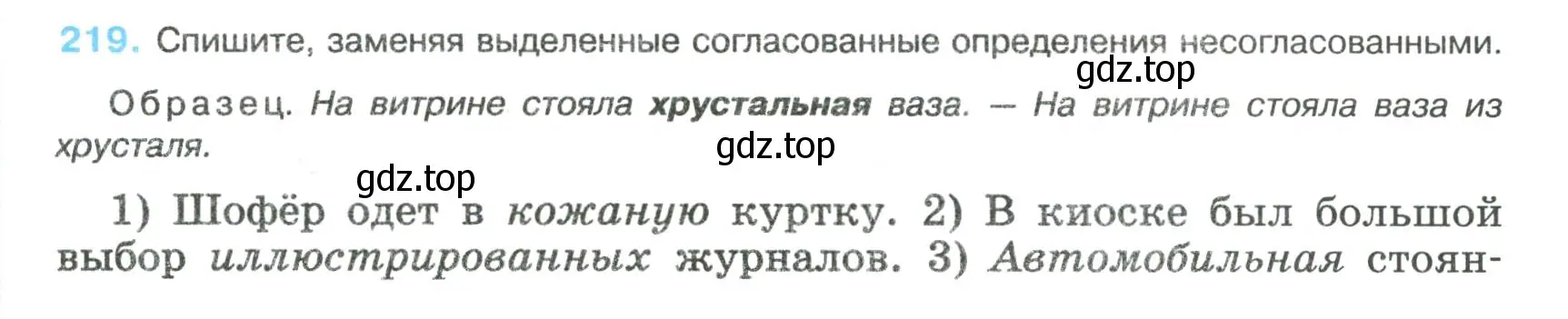 Условие номер 219 (страница 111) гдз по русскому языку 8 класс Бархударов, Крючков, учебник