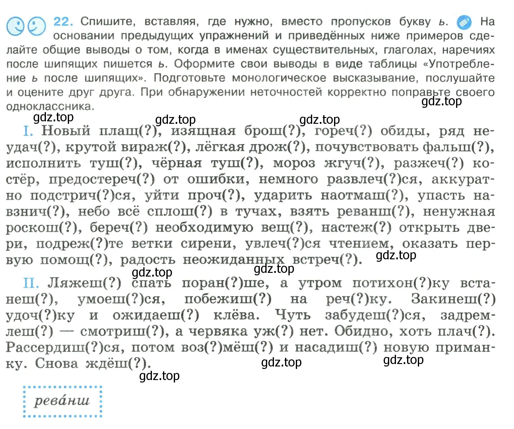 Условие номер 22 (страница 15) гдз по русскому языку 8 класс Бархударов, Крючков, учебник