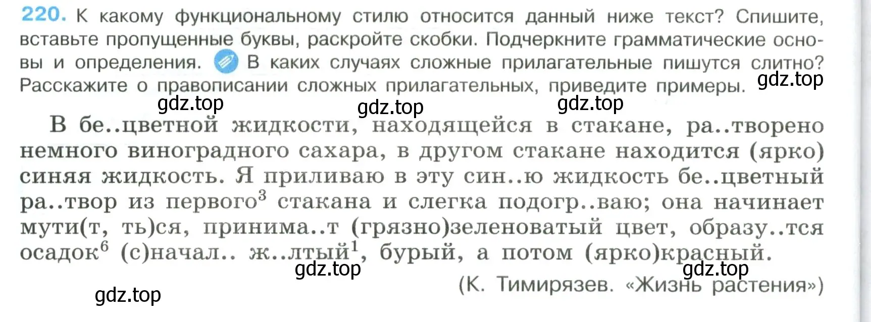 Условие номер 220 (страница 112) гдз по русскому языку 8 класс Бархударов, Крючков, учебник