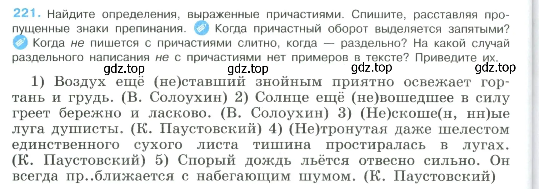 Условие номер 221 (страница 112) гдз по русскому языку 8 класс Бархударов, Крючков, учебник