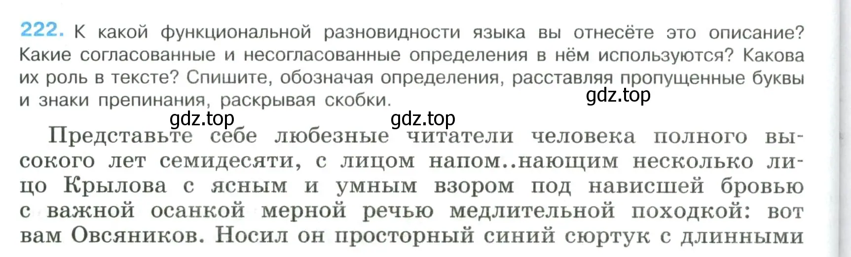 Условие номер 222 (страница 112) гдз по русскому языку 8 класс Бархударов, Крючков, учебник