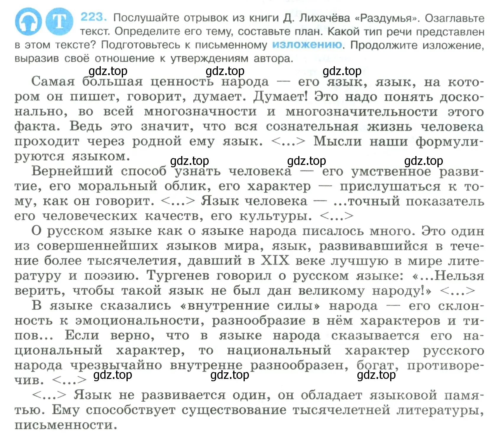 Условие номер 223 (страница 113) гдз по русскому языку 8 класс Бархударов, Крючков, учебник