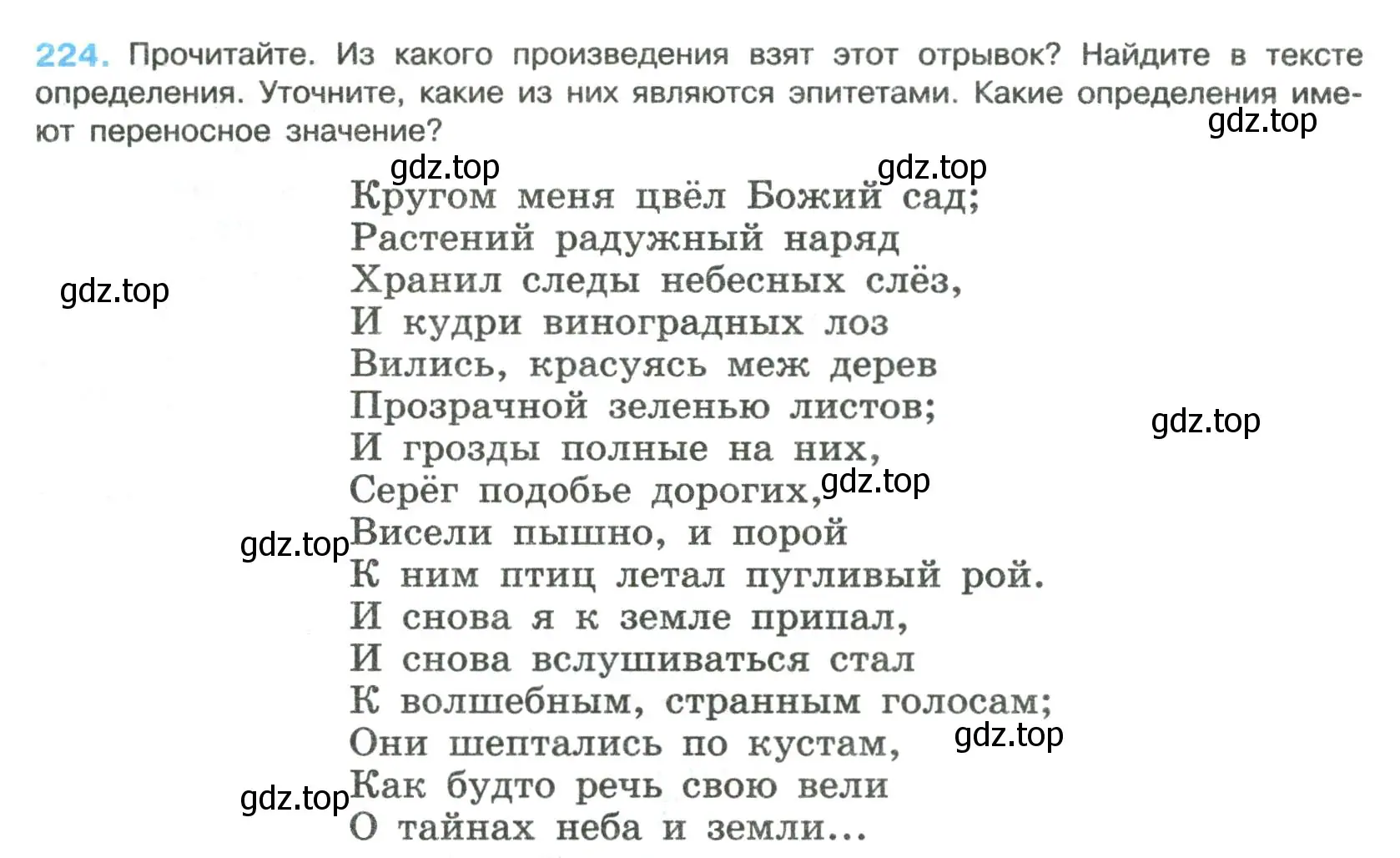 Условие номер 224 (страница 114) гдз по русскому языку 8 класс Бархударов, Крючков, учебник