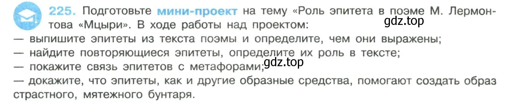 Условие номер 225 (страница 114) гдз по русскому языку 8 класс Бархударов, Крючков, учебник