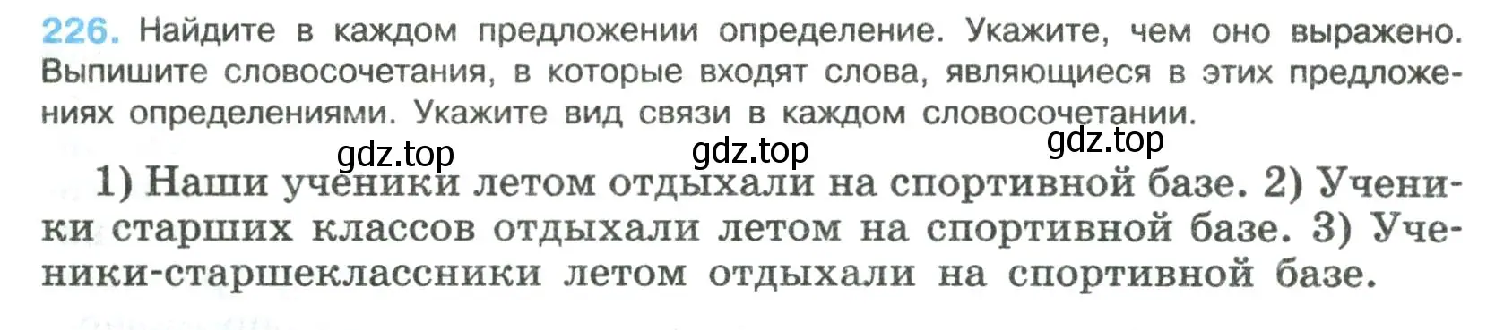 Условие номер 226 (страница 114) гдз по русскому языку 8 класс Бархударов, Крючков, учебник