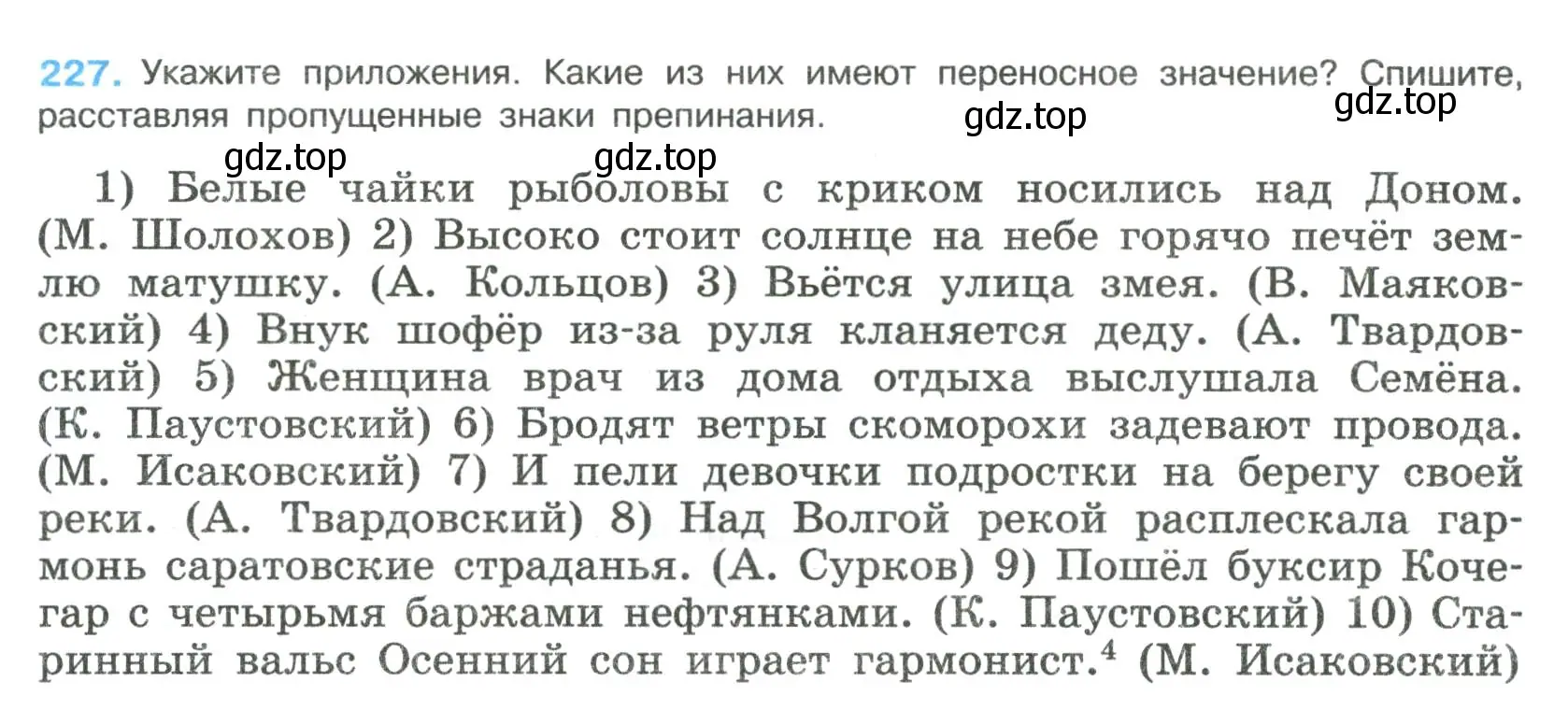 Условие номер 227 (страница 115) гдз по русскому языку 8 класс Бархударов, Крючков, учебник