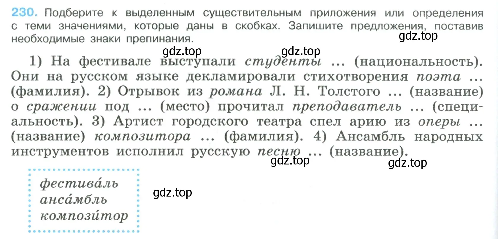 Условие номер 230 (страница 116) гдз по русскому языку 8 класс Бархударов, Крючков, учебник