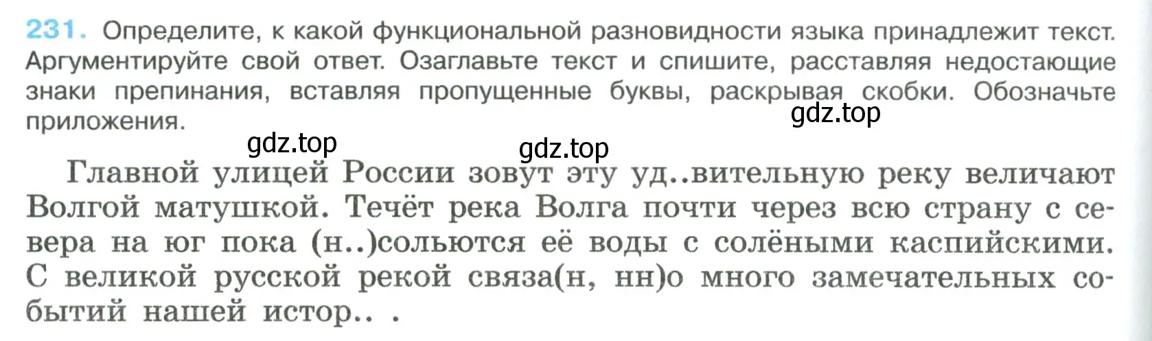 Условие номер 231 (страница 116) гдз по русскому языку 8 класс Бархударов, Крючков, учебник