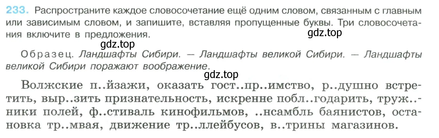 Условие номер 233 (страница 117) гдз по русскому языку 8 класс Бархударов, Крючков, учебник