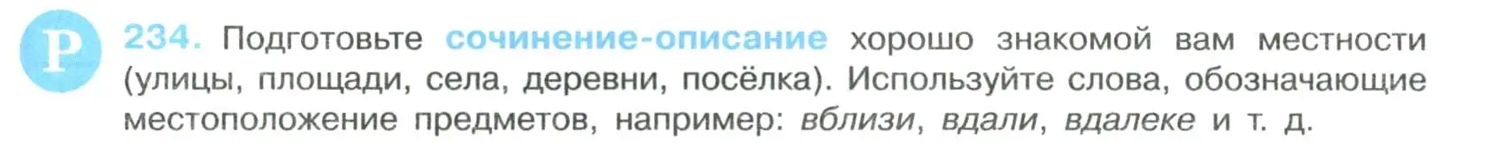 Условие номер 234 (страница 117) гдз по русскому языку 8 класс Бархударов, Крючков, учебник