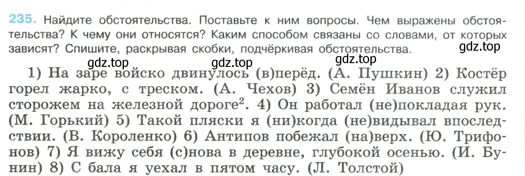 Условие номер 235 (страница 118) гдз по русскому языку 8 класс Бархударов, Крючков, учебник