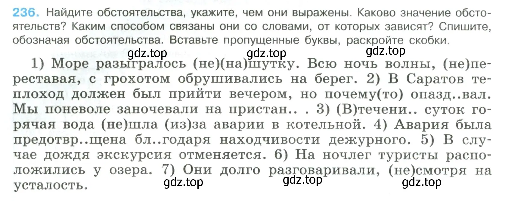 Условие номер 236 (страница 120) гдз по русскому языку 8 класс Бархударов, Крючков, учебник