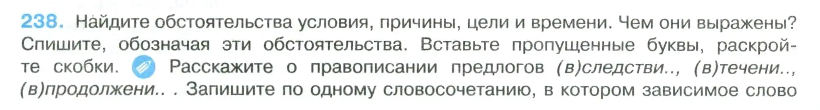 Условие номер 238 (страница 120) гдз по русскому языку 8 класс Бархударов, Крючков, учебник