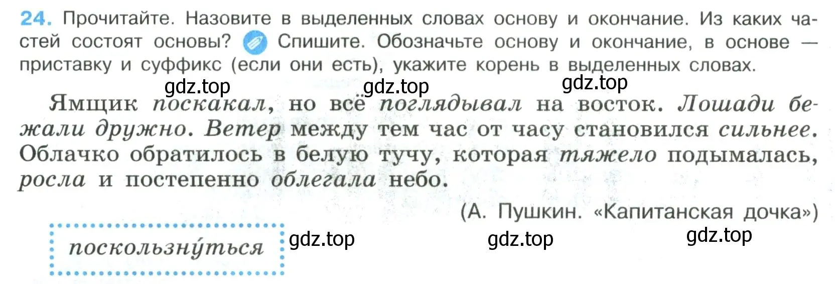 Условие номер 24 (страница 16) гдз по русскому языку 8 класс Бархударов, Крючков, учебник