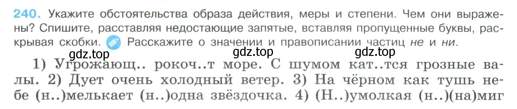 Условие номер 240 (страница 121) гдз по русскому языку 8 класс Бархударов, Крючков, учебник