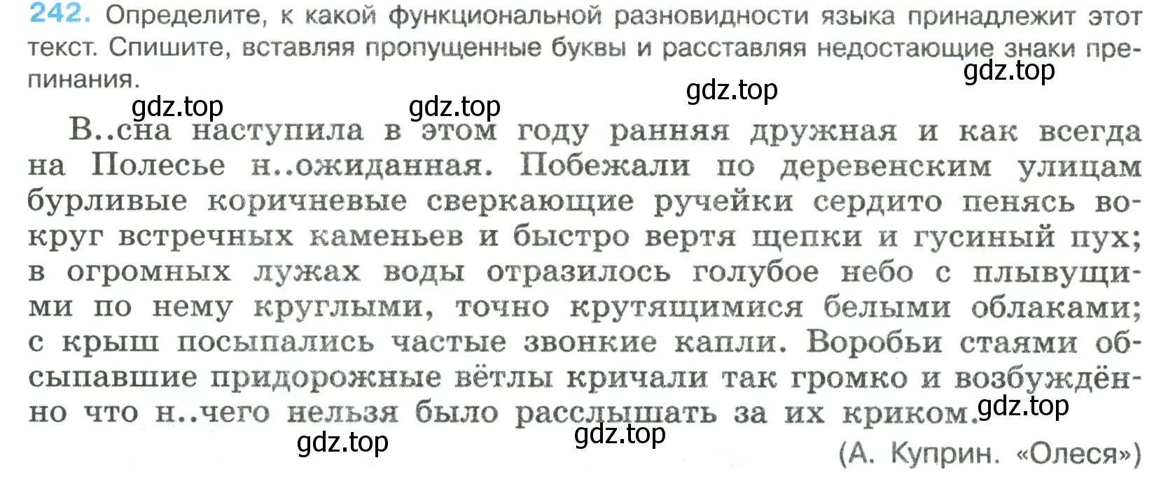 Условие номер 242 (страница 122) гдз по русскому языку 8 класс Бархударов, Крючков, учебник