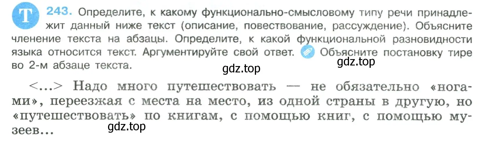 Условие номер 243 (страница 122) гдз по русскому языку 8 класс Бархударов, Крючков, учебник