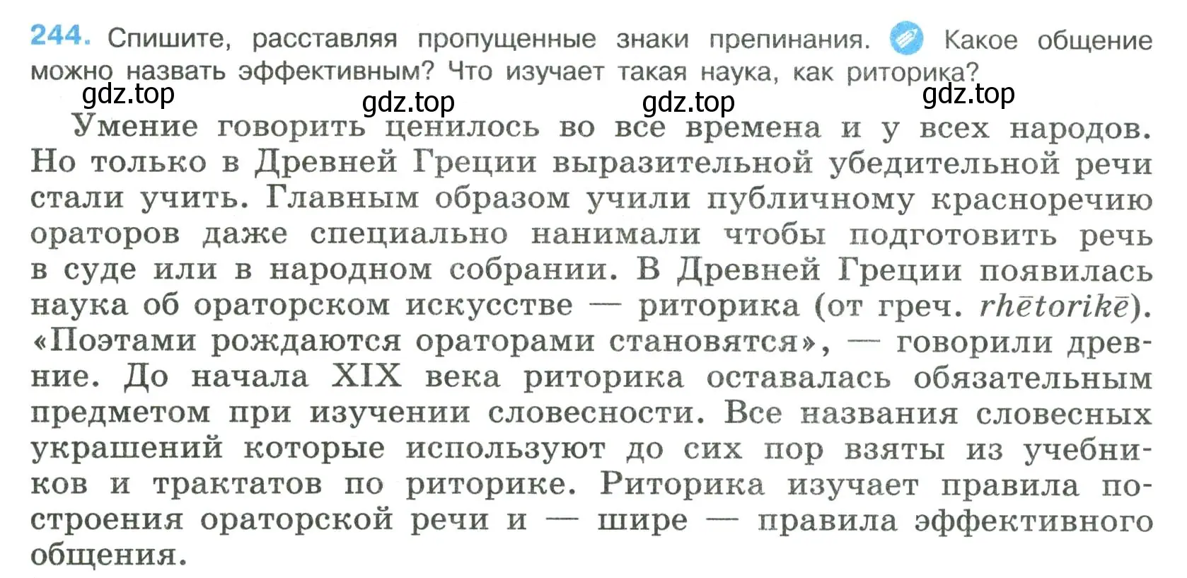 Условие номер 244 (страница 123) гдз по русскому языку 8 класс Бархударов, Крючков, учебник