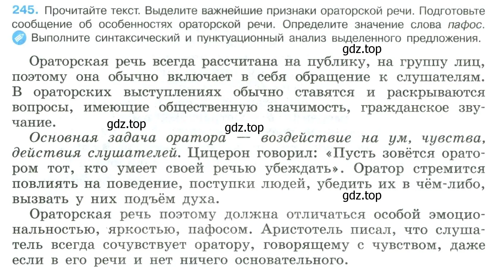 Условие номер 245 (страница 124) гдз по русскому языку 8 класс Бархударов, Крючков, учебник