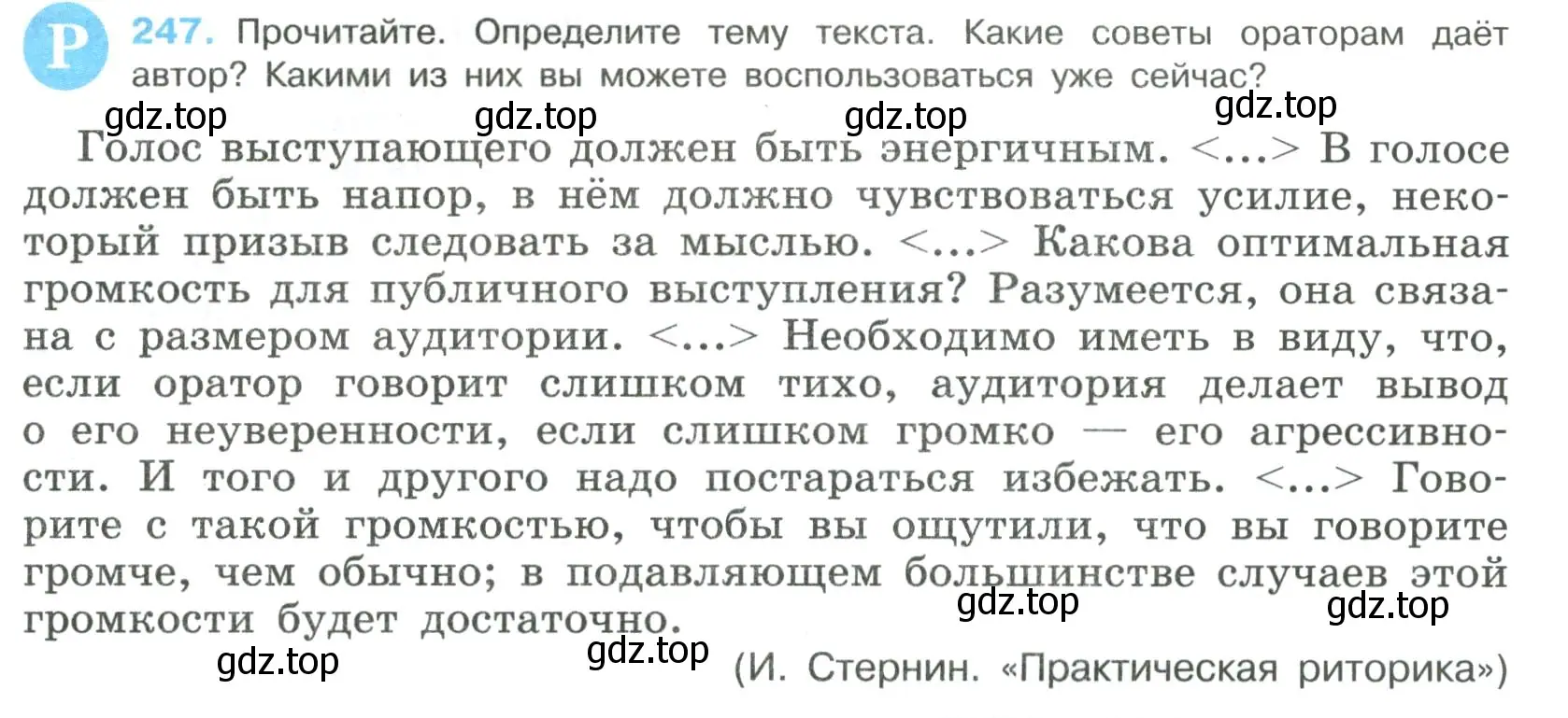 Условие номер 247 (страница 125) гдз по русскому языку 8 класс Бархударов, Крючков, учебник