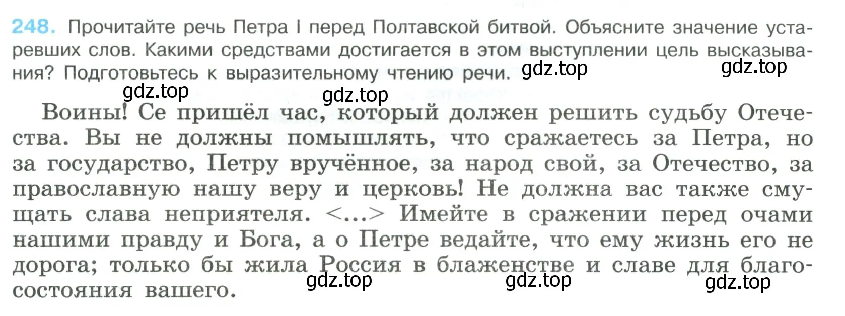 Условие номер 248 (страница 125) гдз по русскому языку 8 класс Бархударов, Крючков, учебник