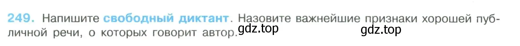 Условие номер 249 (страница 125) гдз по русскому языку 8 класс Бархударов, Крючков, учебник