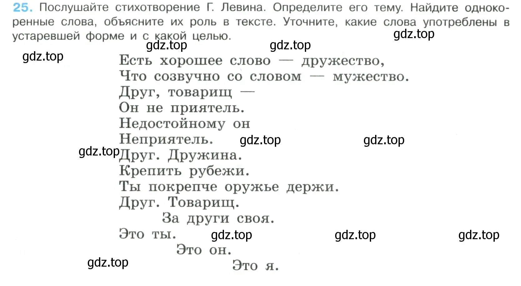 Условие номер 25 (страница 16) гдз по русскому языку 8 класс Бархударов, Крючков, учебник