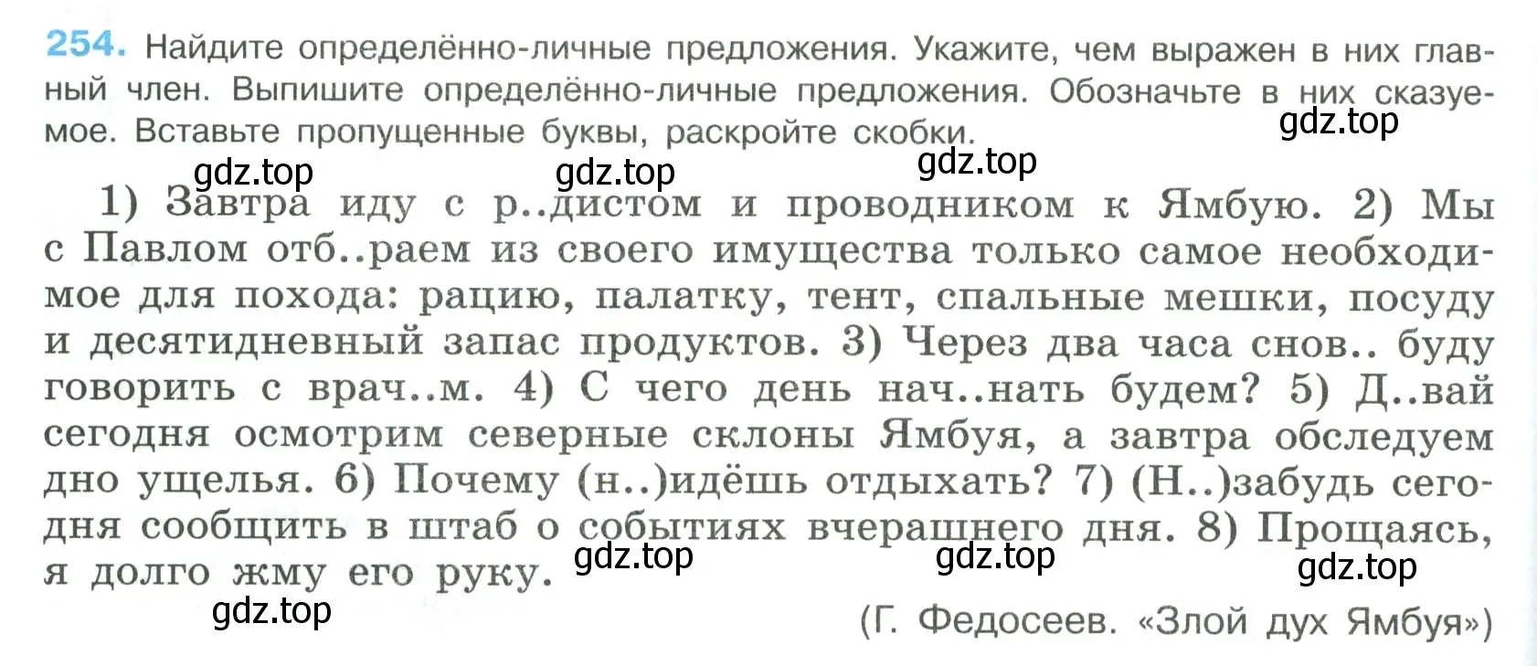 Условие номер 254 (страница 128) гдз по русскому языку 8 класс Бархударов, Крючков, учебник