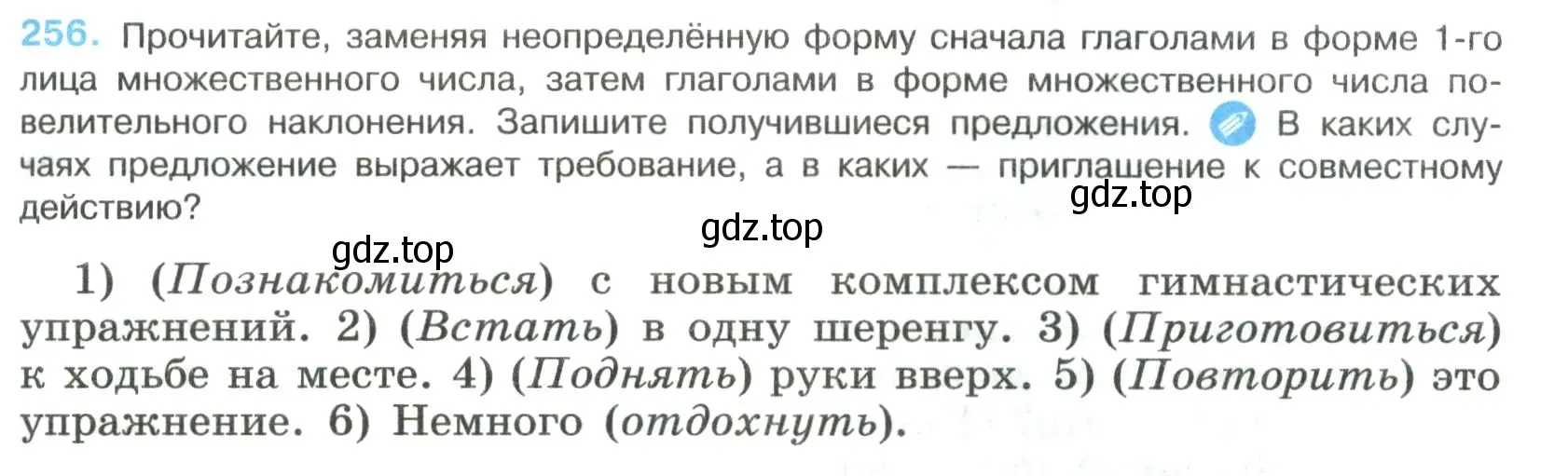 Условие номер 256 (страница 129) гдз по русскому языку 8 класс Бархударов, Крючков, учебник