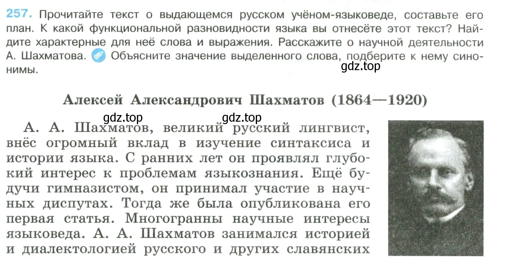 Условие номер 257 (страница 129) гдз по русскому языку 8 класс Бархударов, Крючков, учебник