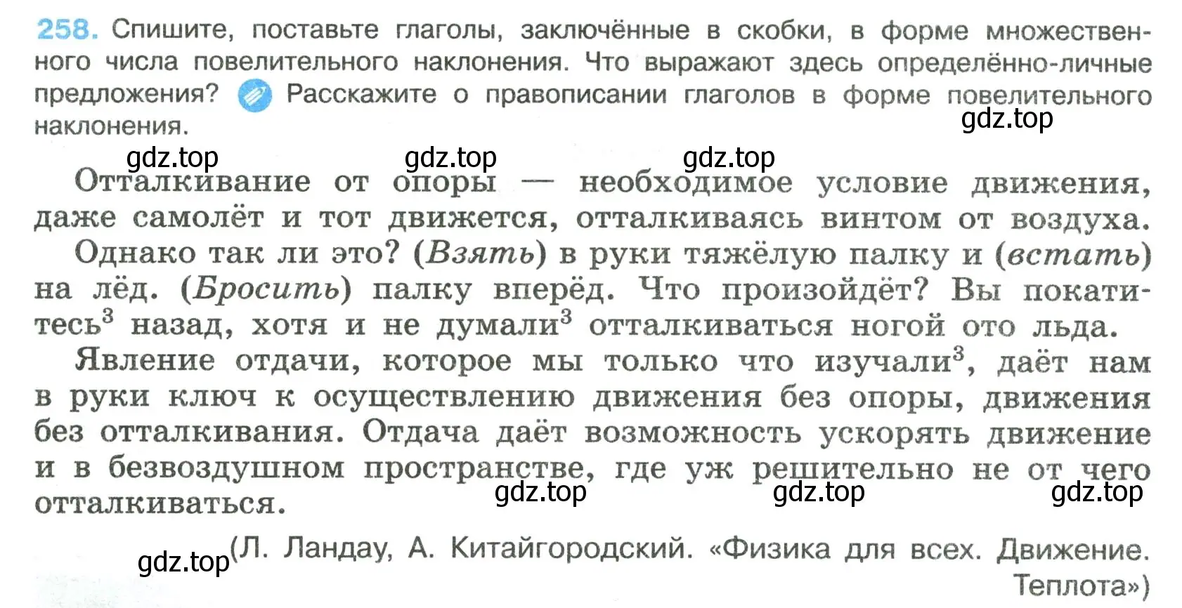 Условие номер 258 (страница 130) гдз по русскому языку 8 класс Бархударов, Крючков, учебник