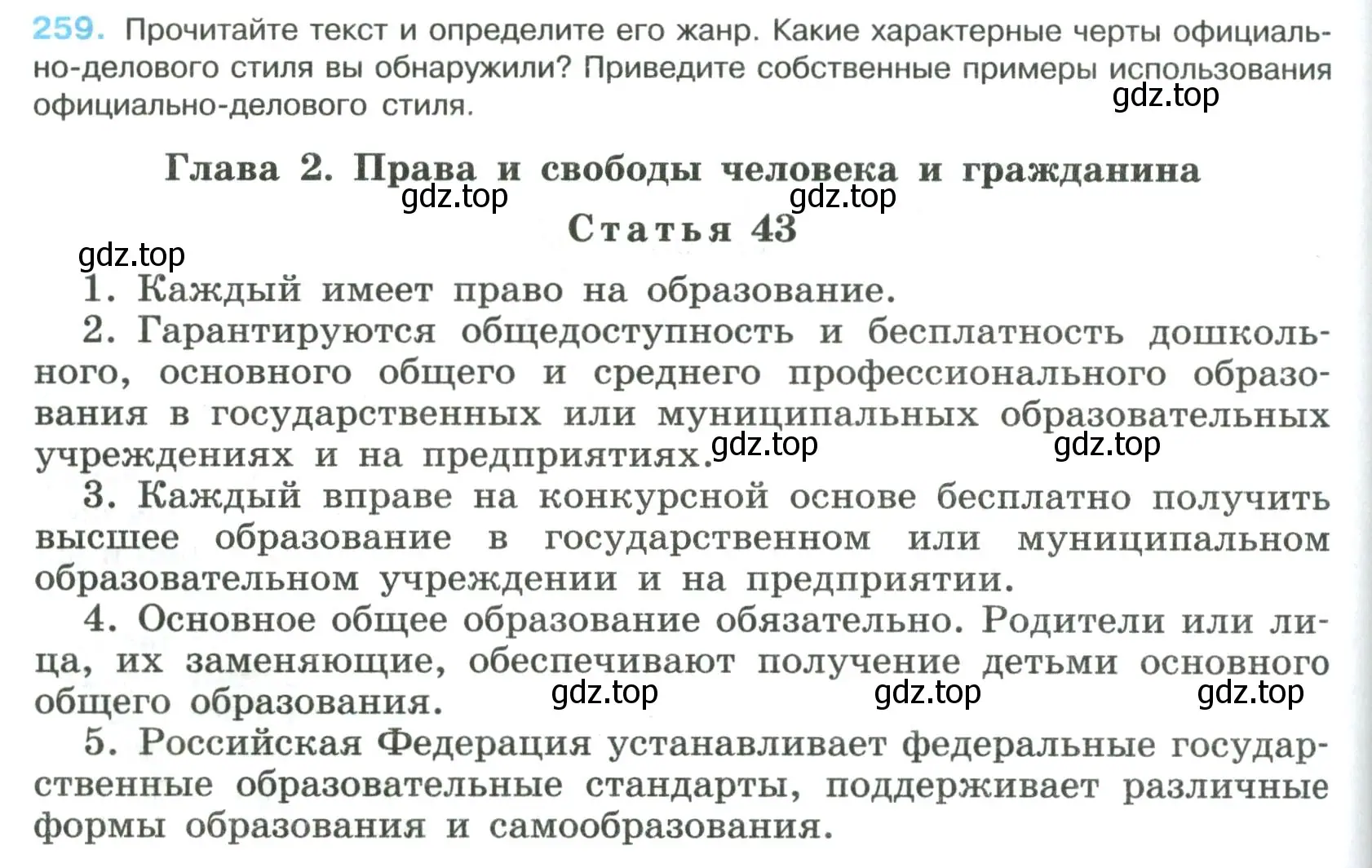 Условие номер 259 (страница 132) гдз по русскому языку 8 класс Бархударов, Крючков, учебник