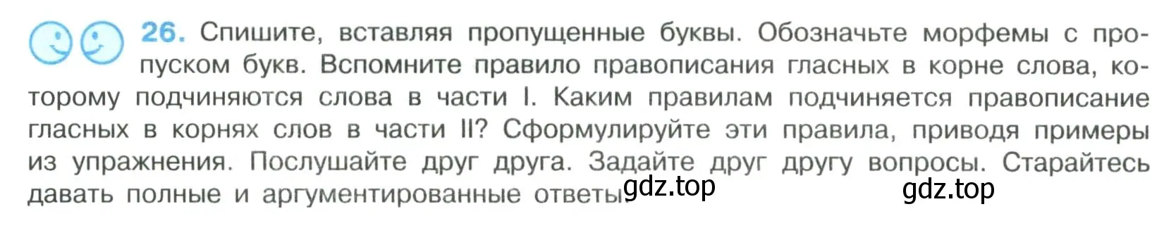 Условие номер 26 (страница 16) гдз по русскому языку 8 класс Бархударов, Крючков, учебник