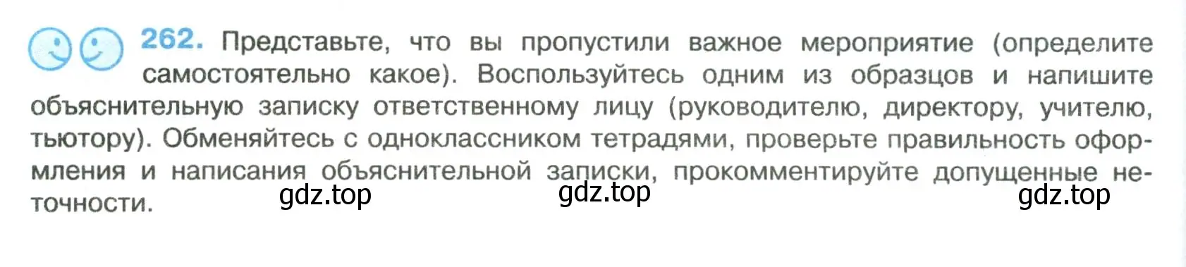 Условие номер 262 (страница 134) гдз по русскому языку 8 класс Бархударов, Крючков, учебник