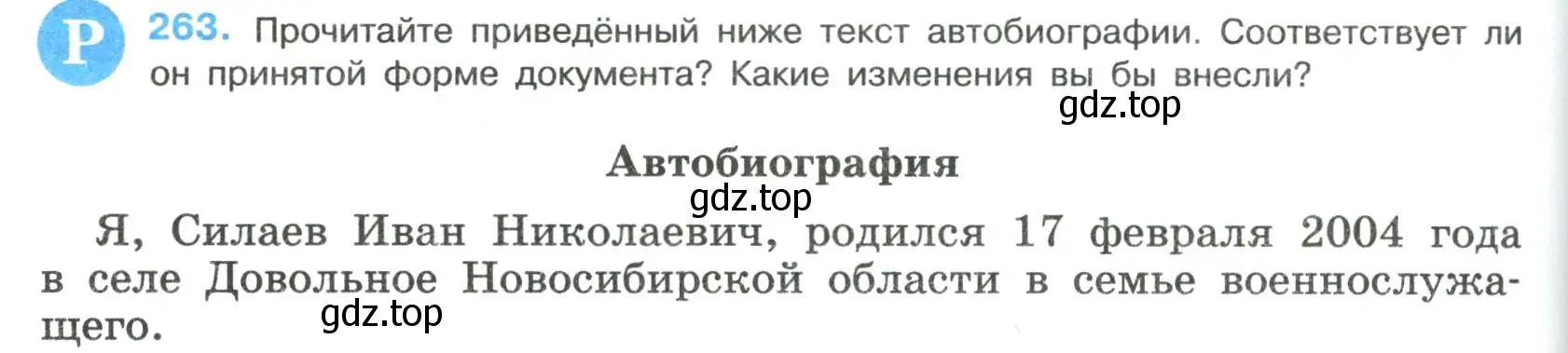 Условие номер 263 (страница 134) гдз по русскому языку 8 класс Бархударов, Крючков, учебник