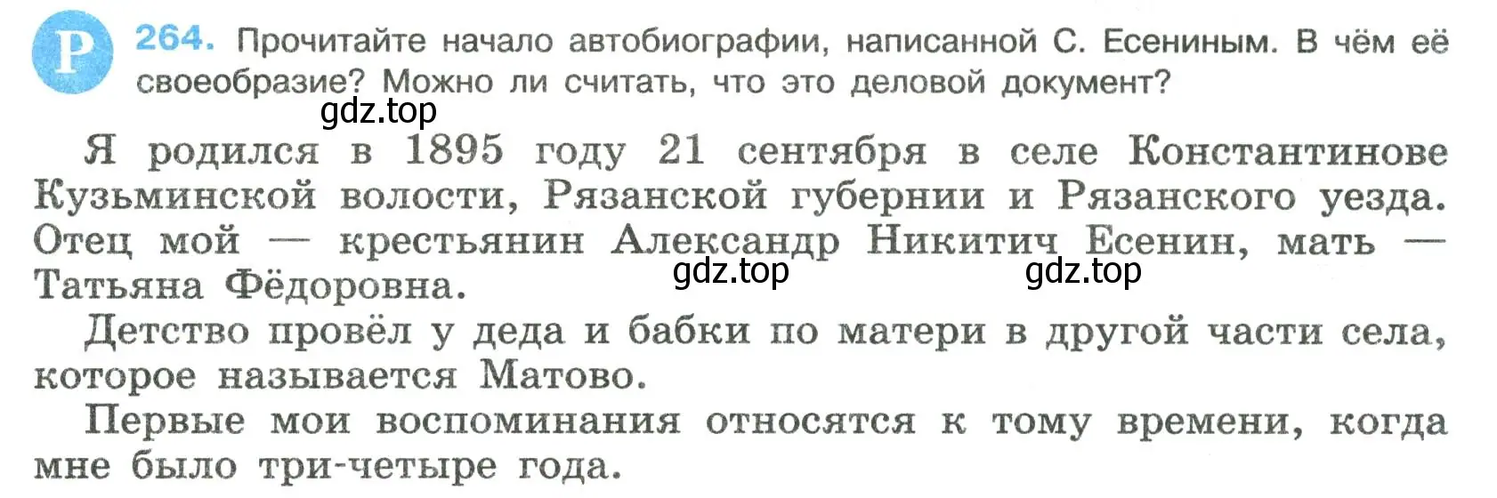 Условие номер 264 (страница 135) гдз по русскому языку 8 класс Бархударов, Крючков, учебник