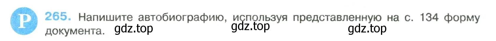 Условие номер 265 (страница 135) гдз по русскому языку 8 класс Бархударов, Крючков, учебник