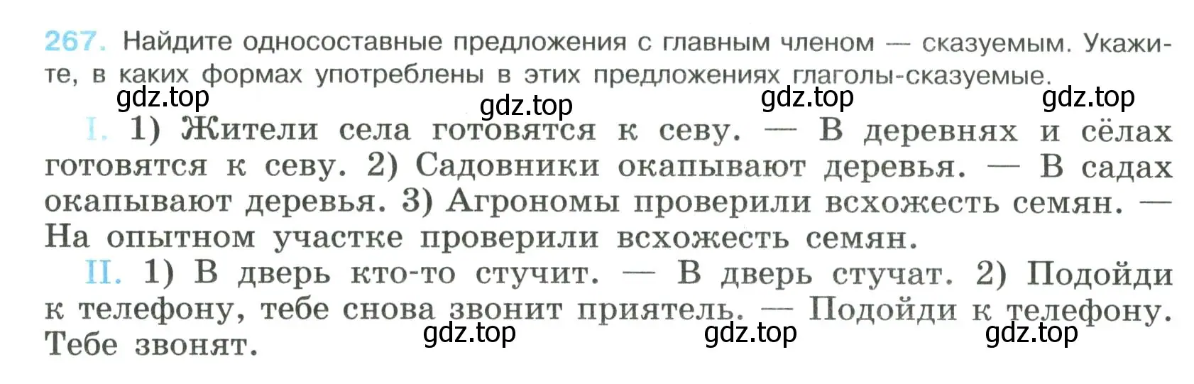 Условие номер 267 (страница 137) гдз по русскому языку 8 класс Бархударов, Крючков, учебник