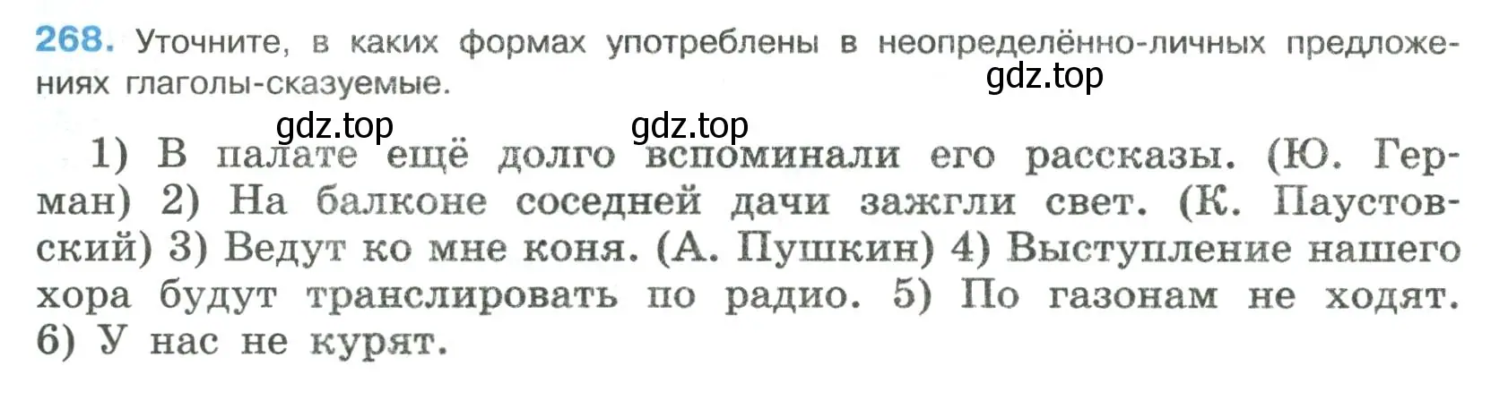 Условие номер 268 (страница 138) гдз по русскому языку 8 класс Бархударов, Крючков, учебник